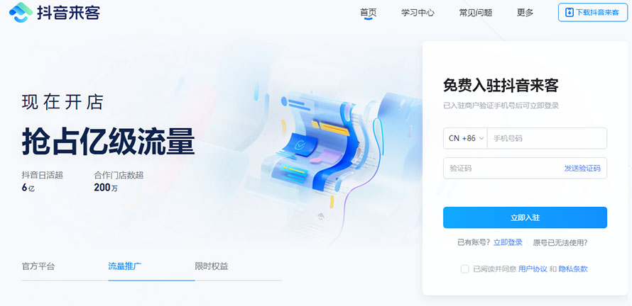 抖音来客网页版登录入口官网