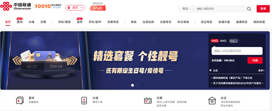 中国联通官网入口