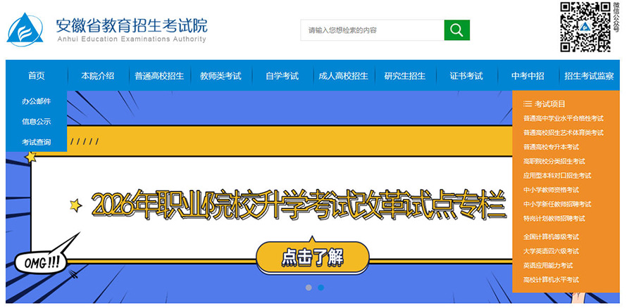 安徽招生网官网入口 安徽招生网官网入口