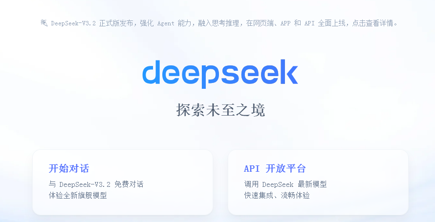 DeepSeek官网入口