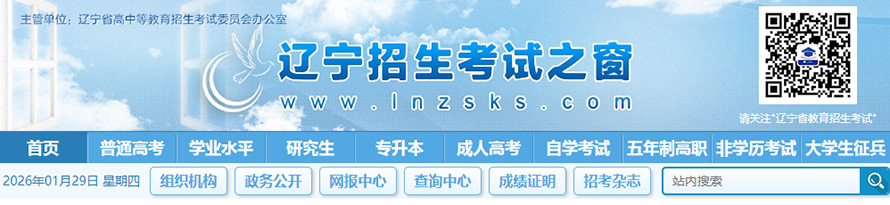 辽宁学业水平考试网登录入口官网