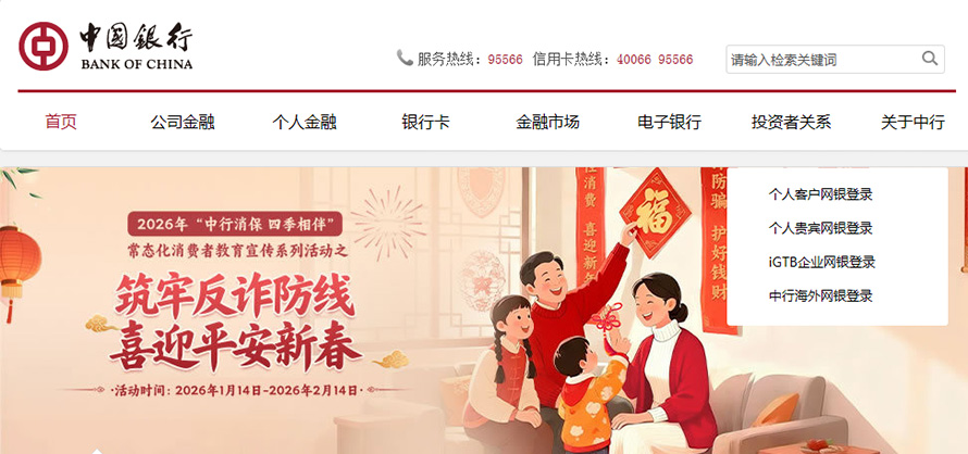 中国银行网站官网入口