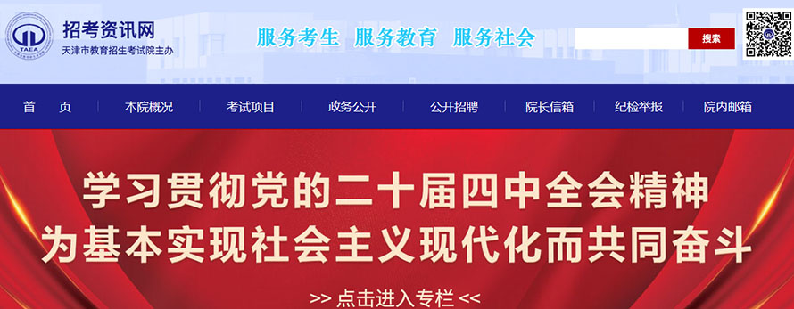 天津招考官网入口
