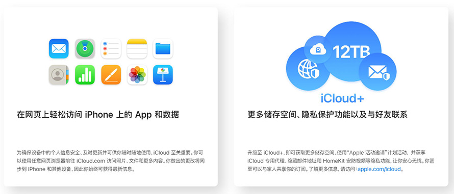 icloud.com官网入口