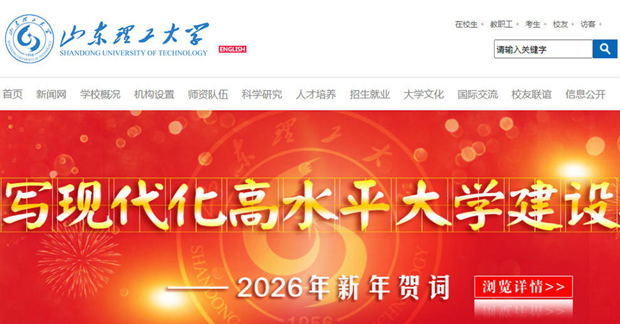 山东理工官网登录入口