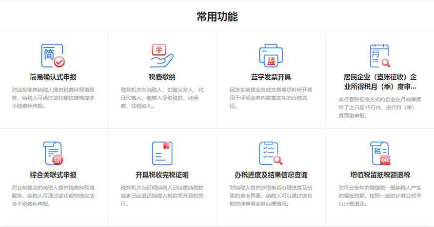 浙江电子税务局官网入口