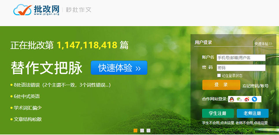 批改网学生登录入口