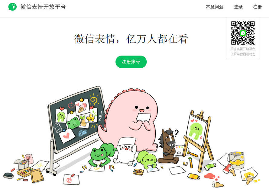 微信表情包开放平台入口